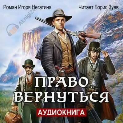 Право вернуться