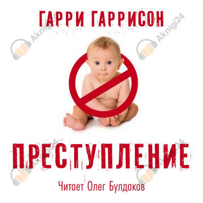 Преступление
