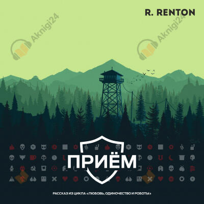 Приём