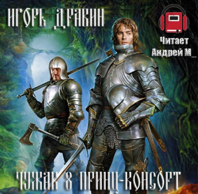 Принц-консорт