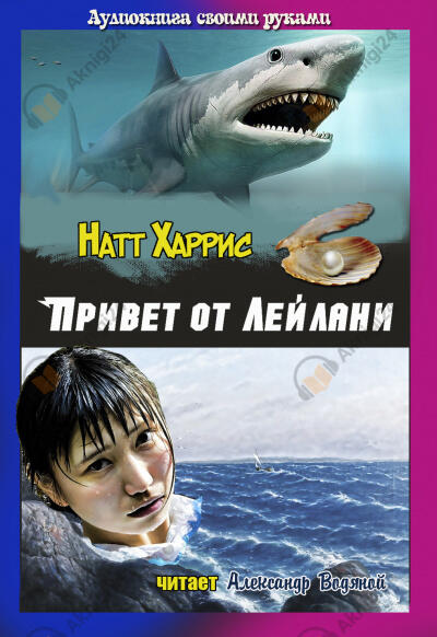 Привет от Лейлани