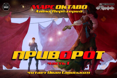 Приворот