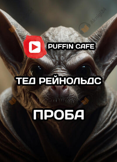 Проба