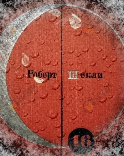 Проблема туземцев