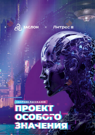 Проект особого значения