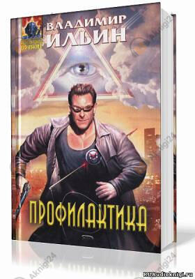Профилактика