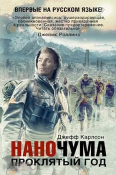 Проклятый год