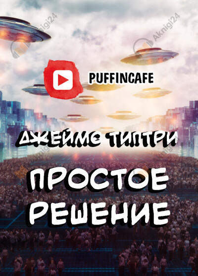 Простое решение