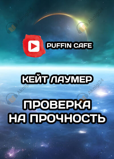 Проверка на прочность