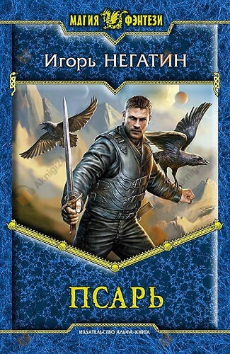 Псарь
