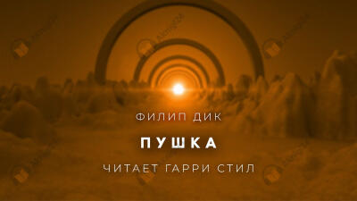 Пушка