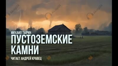Пустоземские камни