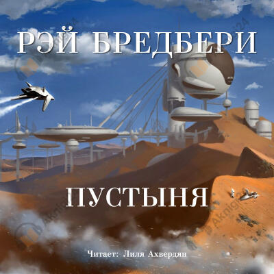 Пустыня