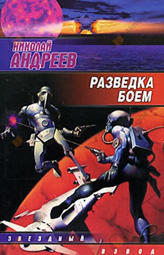Разведка боем