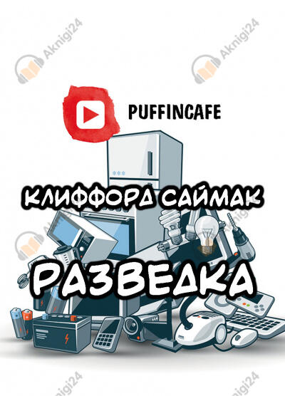 Разведка