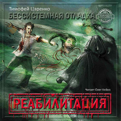 Реабилитация