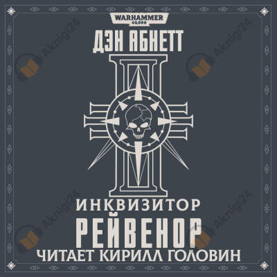 Рейвенор