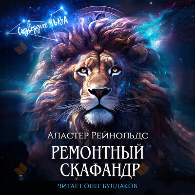 Ремонтный скафандр
