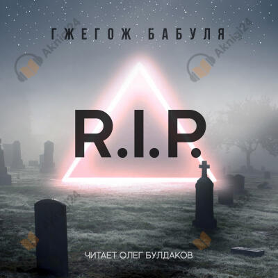 R.I.P.