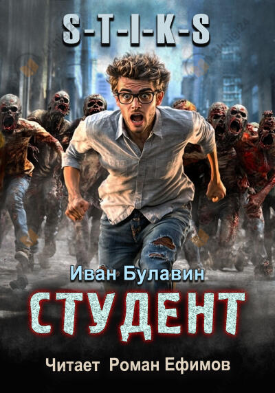Студент