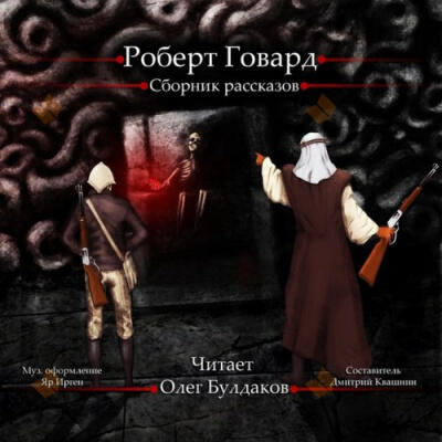 Сборник рассказов