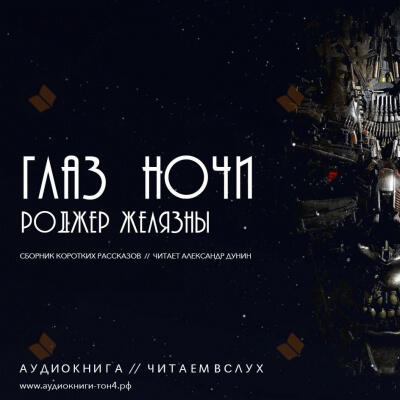 Сборник рассказов