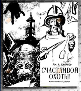 Счастливой охоты!