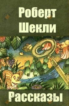 Сделка с дьяволом