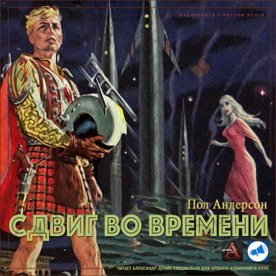 Сдвиг во времени