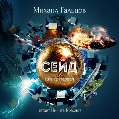 Сейд
