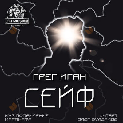 Сейф
