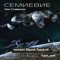 Семиевие