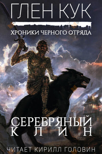 Серебряный Клин