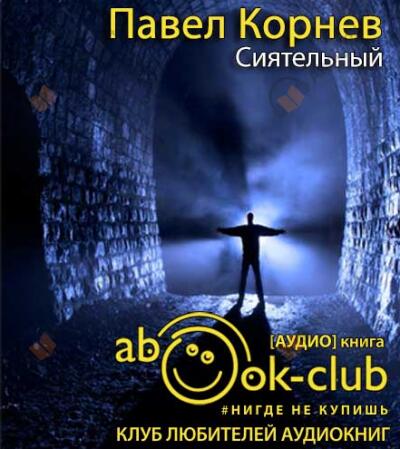 Сиятельный