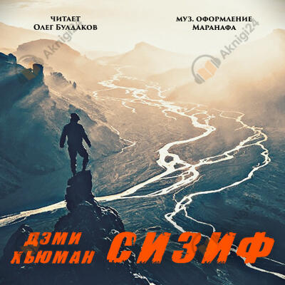 Сизиф
