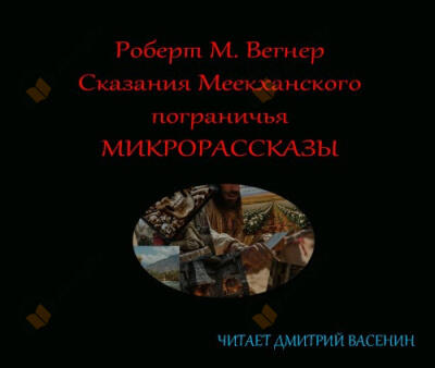 Микрорассказы
