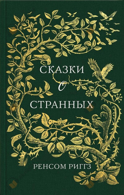 Великолепные каннибалы