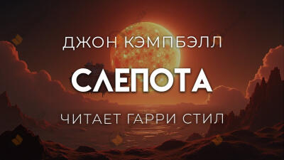 Слепота