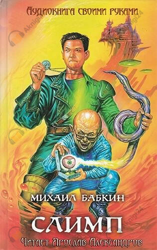 Слимп
