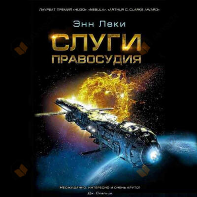 Слуги правосудия