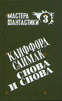 Снова и снова