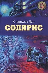 Солярис