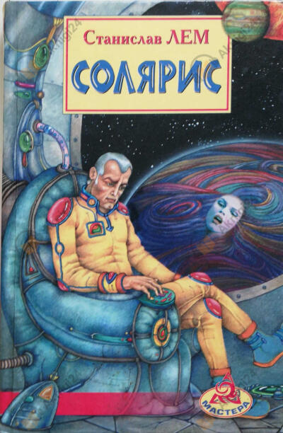 Солярис