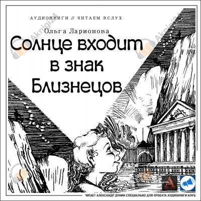 Солнце входит в знак Близнецов