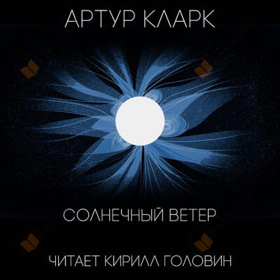 Солнечный ветер