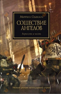 Сошествие ангелов