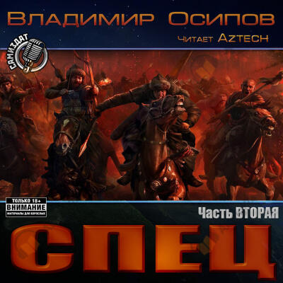 Спец. Часть 2