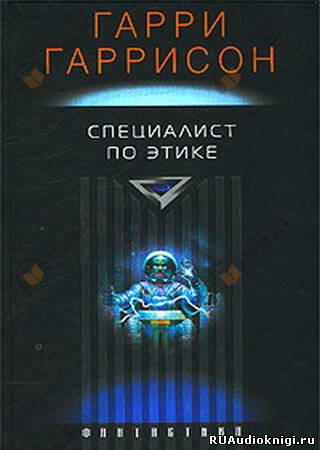 Специалист по этике