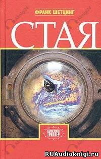 Стая