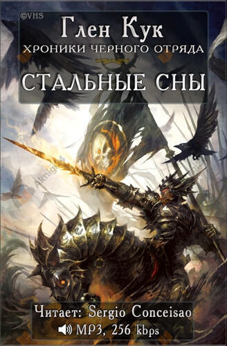 Стальные сны